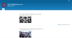 Desktop Screenshot of bitianxia.com